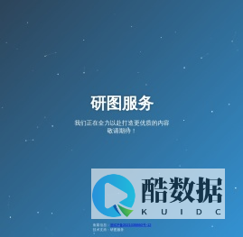 研图服务--网站建设中