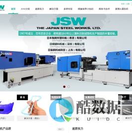 JSW日钢注塑机介绍