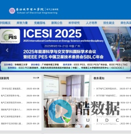 电气工程学院-广州城市理工学院