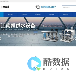 浙江南凯供水设备有限公司-南凯供水设备