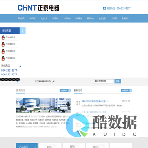 辽宁正泰电力科技有限公司-沈阳正泰销售 -024-67757777