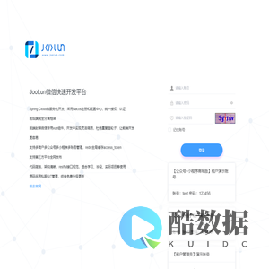 JooLun微信快速开发框架