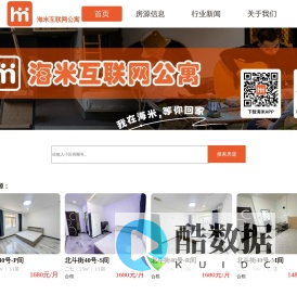 海米互联网公寓官网