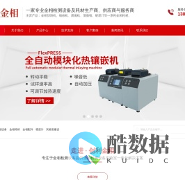 金相切割机,金相镶嵌机,金相磨抛机,金相振动抛光机-创利金相(苏州)材料科技有限公司