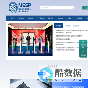 环保安全技术服务平台