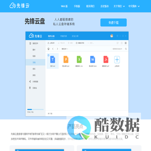 先锋云盘