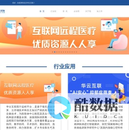 华云互联官网