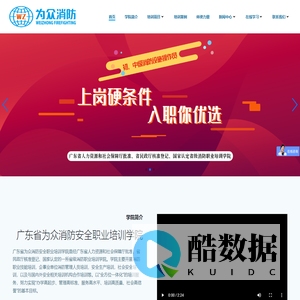 广东省为众消防安全职业培训学院 – 广东省为众消防安全职业培训学院