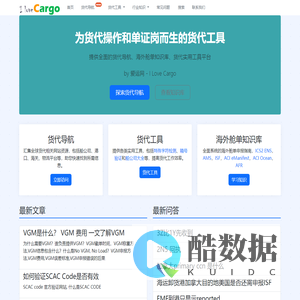 货代人的物流工具和行业知识分享平台 -爱运网-I Love Cargo