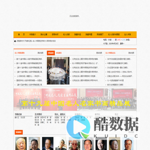 北京世纪名人国际书画院