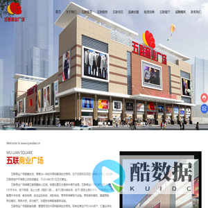 五联商业广场-沈阳,商场,购物,五爱商圈,招商,商铺