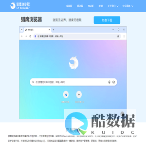 猎鹰浏览器
