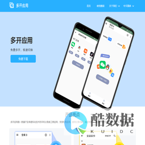 多开应用