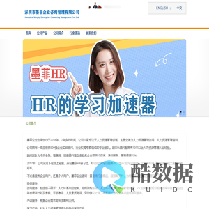 深圳市墨菲企业咨询管理有限公司