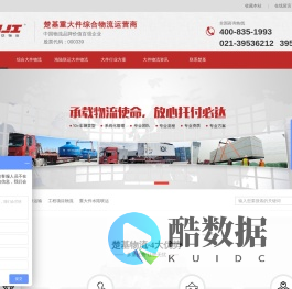 上海大件物流公司,大件运输,重大件物流,超宽超高大件物流,楚基物流
