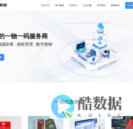顶讯科技 – 防伪标签、溯源系统、专业的一物一码公司