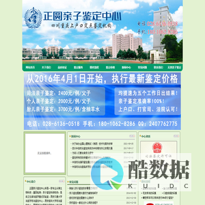 四川省最权威亲子鉴定-成都亲子鉴定-四川亲子鉴定-卫生部法医学重点实验室品质保证！