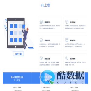 91上货
