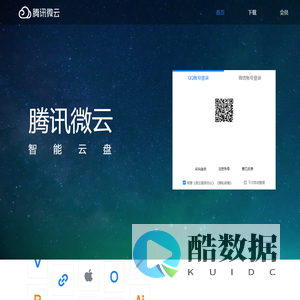 首页-腾讯微云