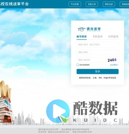 德谷高校在线送审平台