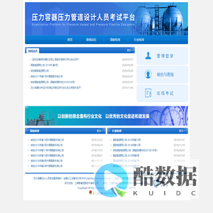 压力容器设计人员考核管理平台