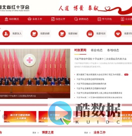 湖北省红十字会