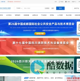 四川立体安全防范行业网-西南安防工程商销售商主流指导媒体