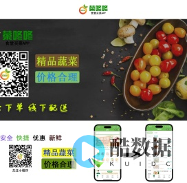 送菜app|生鲜蔬菜配送app|买菜配送app|蔬菜配送app-