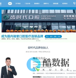 齿时代-创新口腔连锁品牌-口腔诊所加盟-口腔医院招商-浙江玉颜医疗管理有限公司