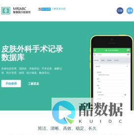 手术记录数据库