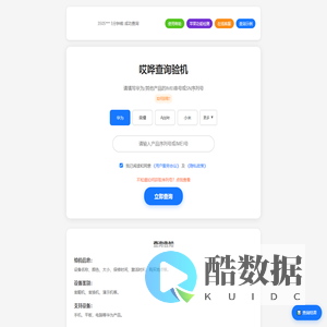 哎哗查询 - 华为序列号查询,华为手机/电脑真伪查询网站