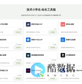 站长工具箱集合,获取出口ip,密码生成器,中文域名转码,站长知识库