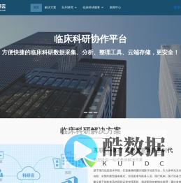 医学科研云平台|患者管理和随访|科室数据库-阌莲医疗