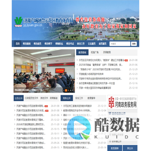 济源产城融合示范区教育体育局