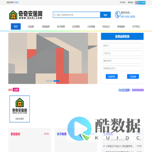 奇奇安居网-免费发布商铺信息，找铺、转铺、售铺信息一站式服务