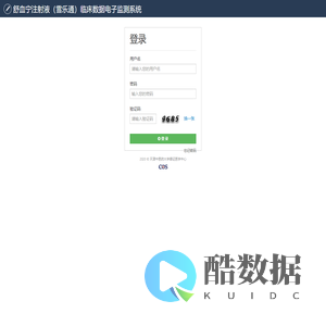 舒血宁注射液(雪乐通)临床数据电子监测系统