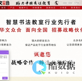 华文众合智慧书法教室-助力中国书法教育