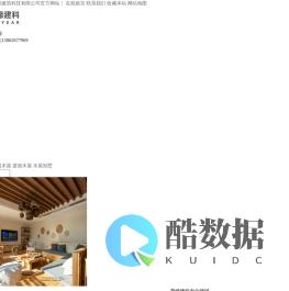 木屋建造