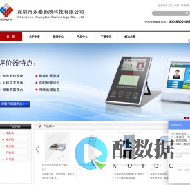 深圳排队机,银行排队机,填单机,服务评价器厂家-深圳市永泰新欣科技有限公司