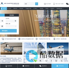 Air Charter Service艾尔环球包机 - 全球私人飞机包机 - 私人飞机包机和私人货运包机