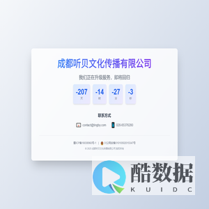 成都听贝文化传播有限公司