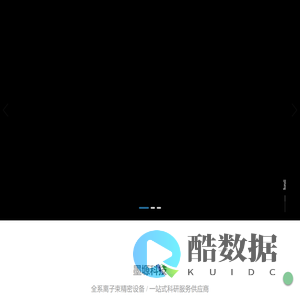 四川墨塬科技有限责任公司 - 全系离子源/束装备优质供应商