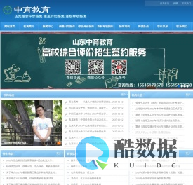 山东自主招生_中育教育【山东自主招生网】【自主招生】【综合评价招生】