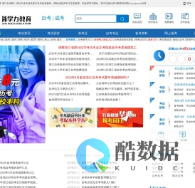 浙江自考-浙江成人高考-浙学力教育