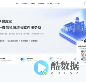 云享裂变宝-裂变宝-任务宝-企业微信SCRM-公众号涨粉推广引流-微信群裂变
