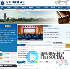 阜阳律师网-阜阳市律师协会