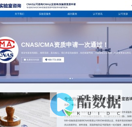 CNAS实验室认证认可_CNAS资质申请与辅导_CMA资质认定咨询-德垲实验室咨询机构