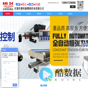 台湾凯德机电/无锡市德利森精密机电有限公司
