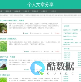 个人文章分享.