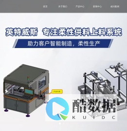 苏州英特威斯自动化科技有限公司